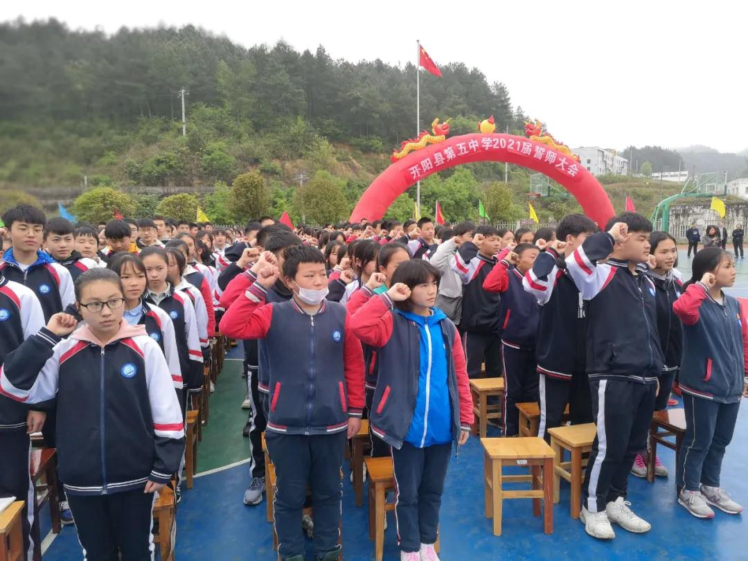 开阳县第五中学信心百倍迎六月刻苦拼搏战中考