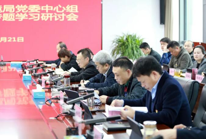 贵阳市生态环境局召开党委中心组第一次党史学习教育专题学习研讨会