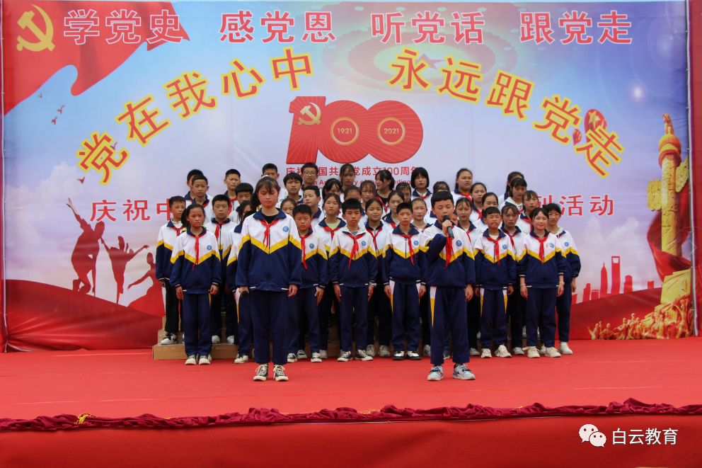 白云区民族中学组织开展建党100周年文艺汇演活动