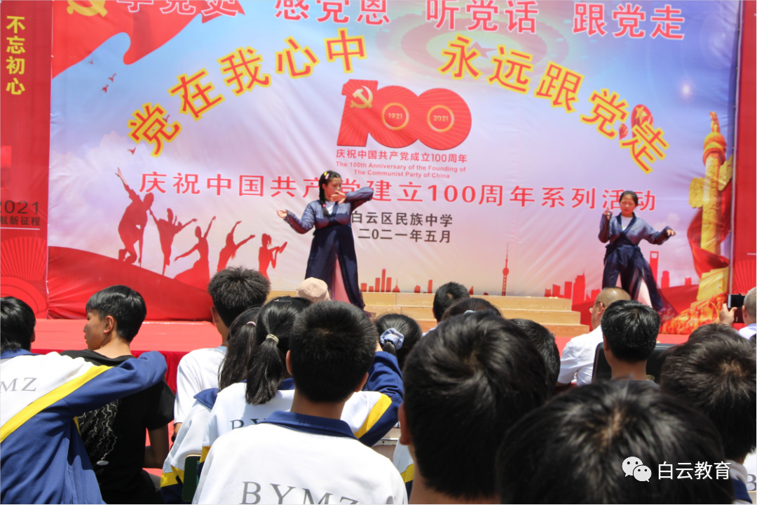 白云区民族中学组织开展建党100周年文艺汇演活动
