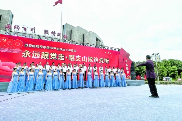 白云区举行歌咏比赛庆祝建党百年