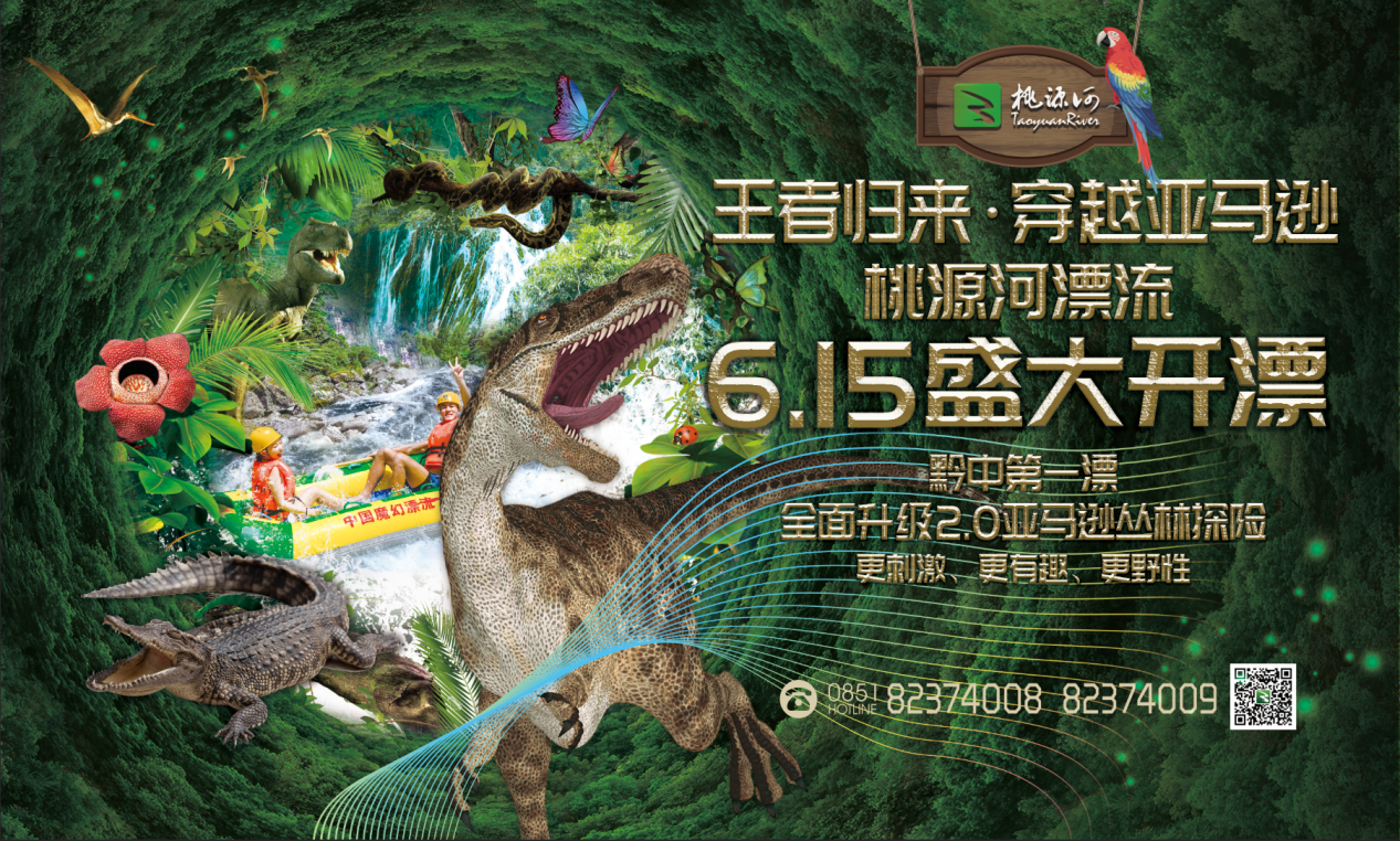 桃源河户外漂流20版本亚马逊丛林探险
