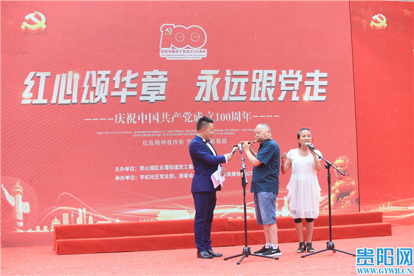 观山湖区云潭街道宇虹社区举行庆祝建党100周年活动