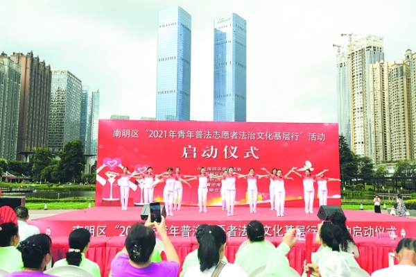 南明区“2021年青年普法志愿者法治文化基层行”活动启动