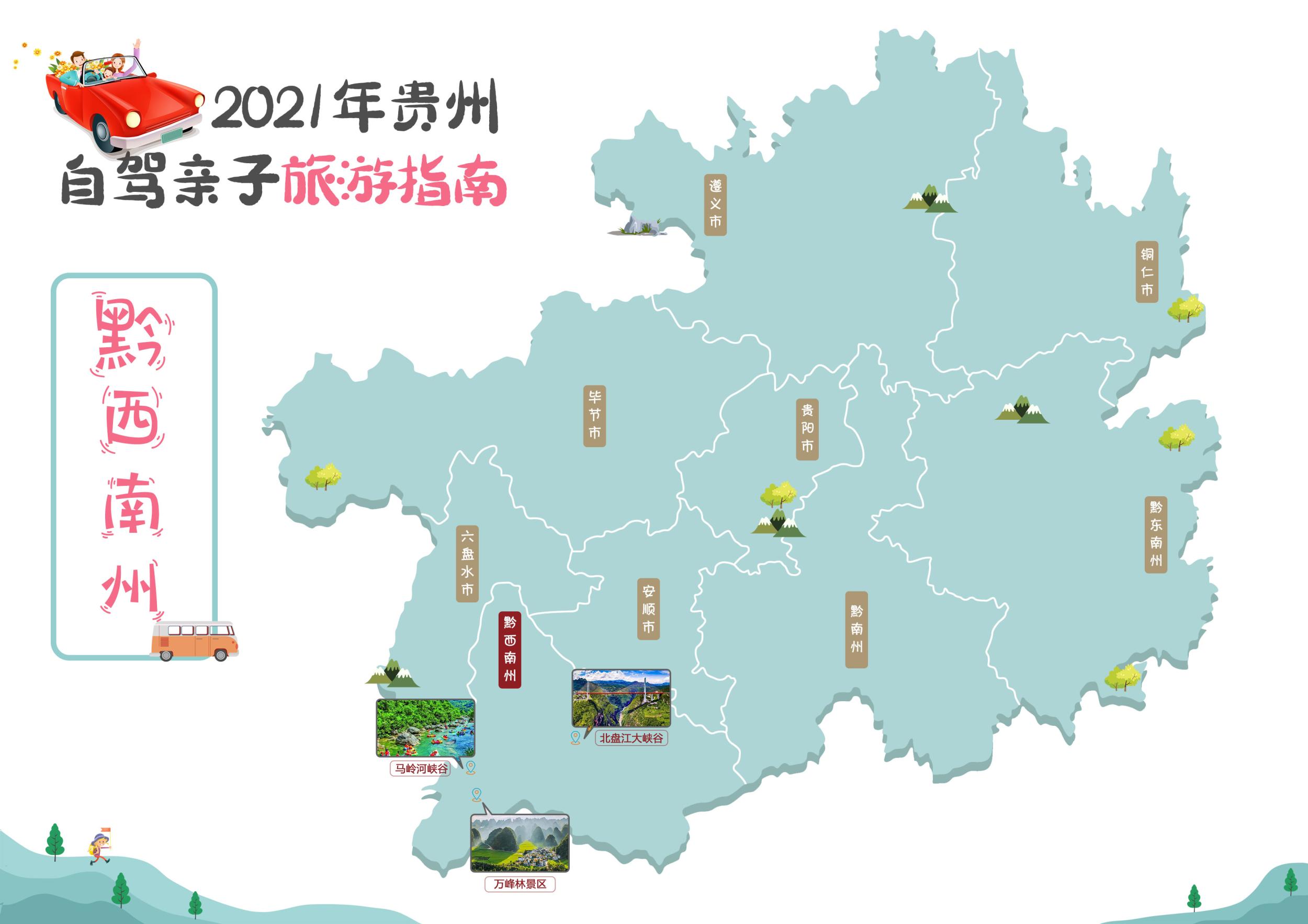 带着孩子去旅行2021贵州亲子旅游指南黔西南