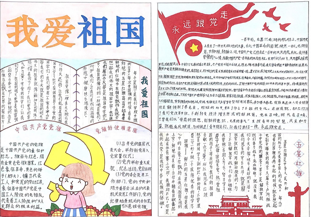 贵阳市第十五届中小学生德育手抄报竞赛优秀作品展示