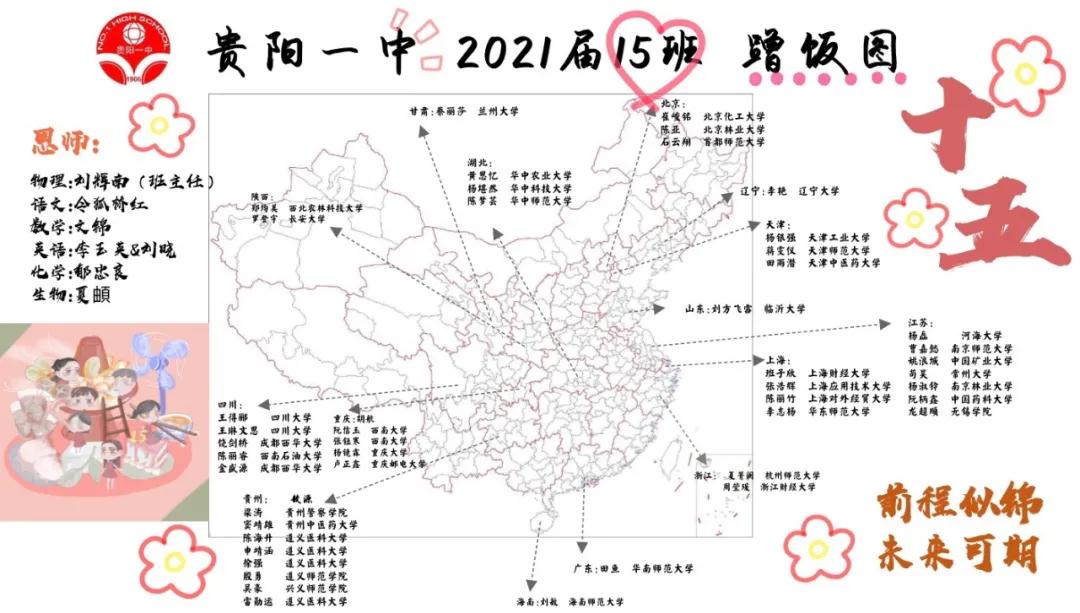 蹭饭地图",他们制图过程中加入了自己的想法和创意:在中国地图的基础