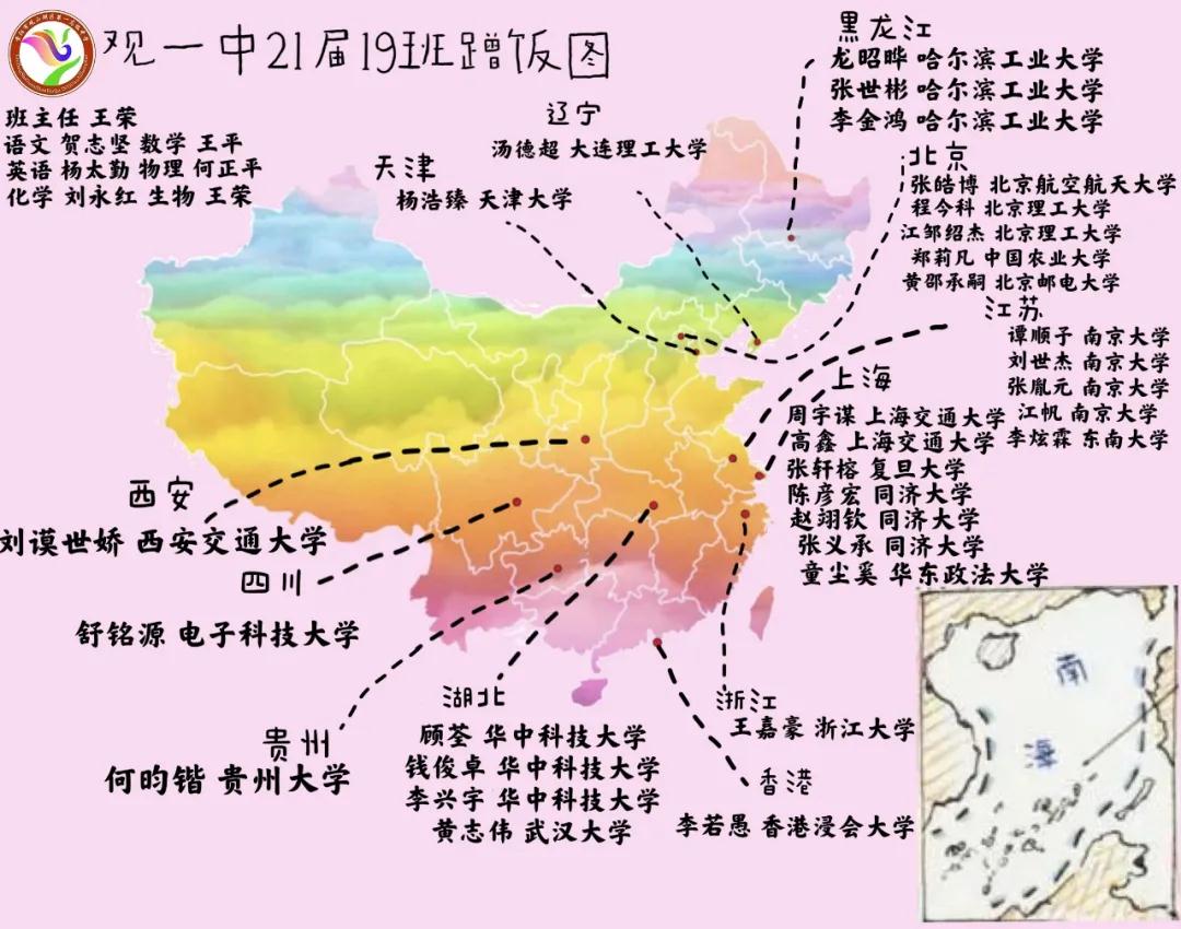 贵阳部分高中毕业班蹭饭地图流出网友毕业其实蛮好的