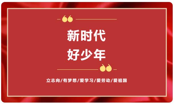 2021年度贵阳市新时代好少年事迹简介（一）