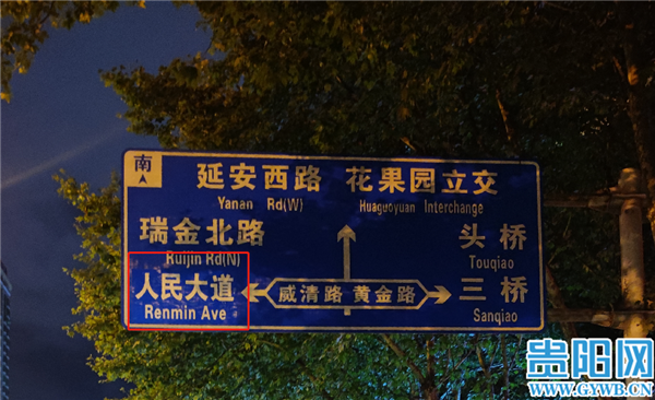 全国文明城市巩固提升进行时贵阳人民大道附近的交通指示牌改正了融媒