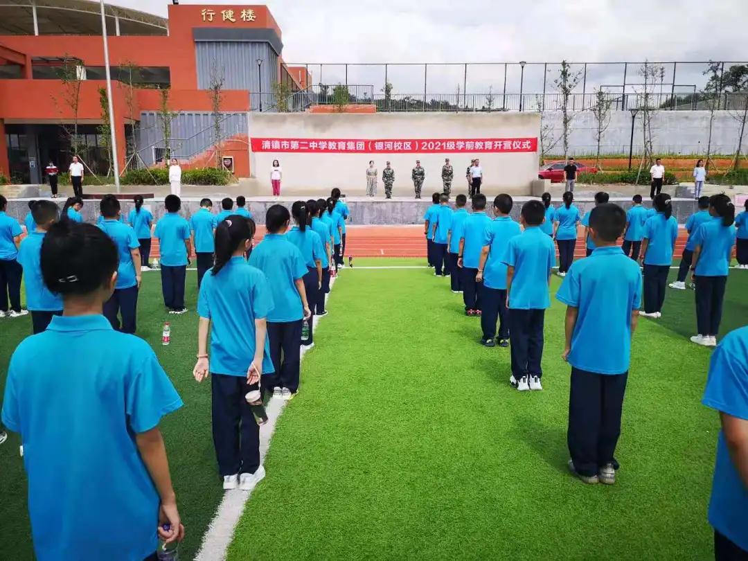 清镇市第二中学教育集团举行2021级新生学前教育开营仪式