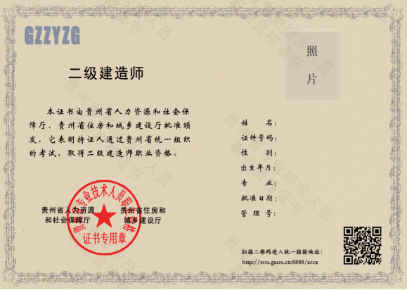 初级注册安全工程师职业资格电子证书样式:二级造价工程师职业资格