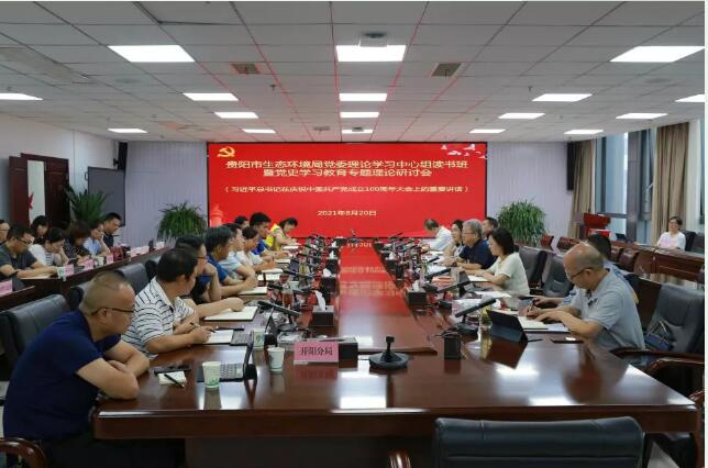 市生态环境局举行党委理论学习中心组读书班深入学习贯彻习近平总书记“七一”重要讲话精神