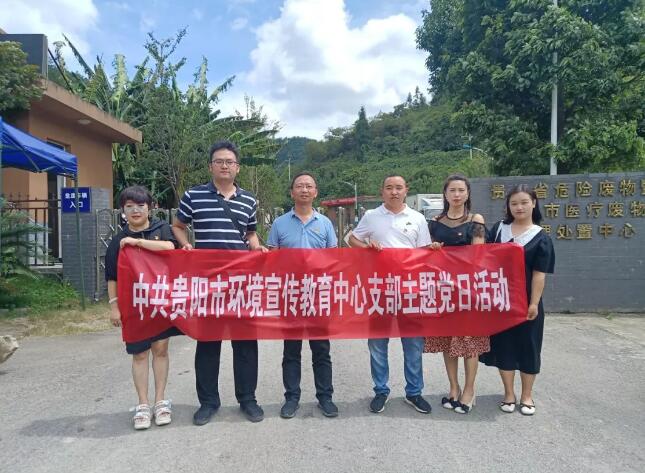 学业务、强本领、重宣传 市环境宣传教育中心党支部开展主题党日活动