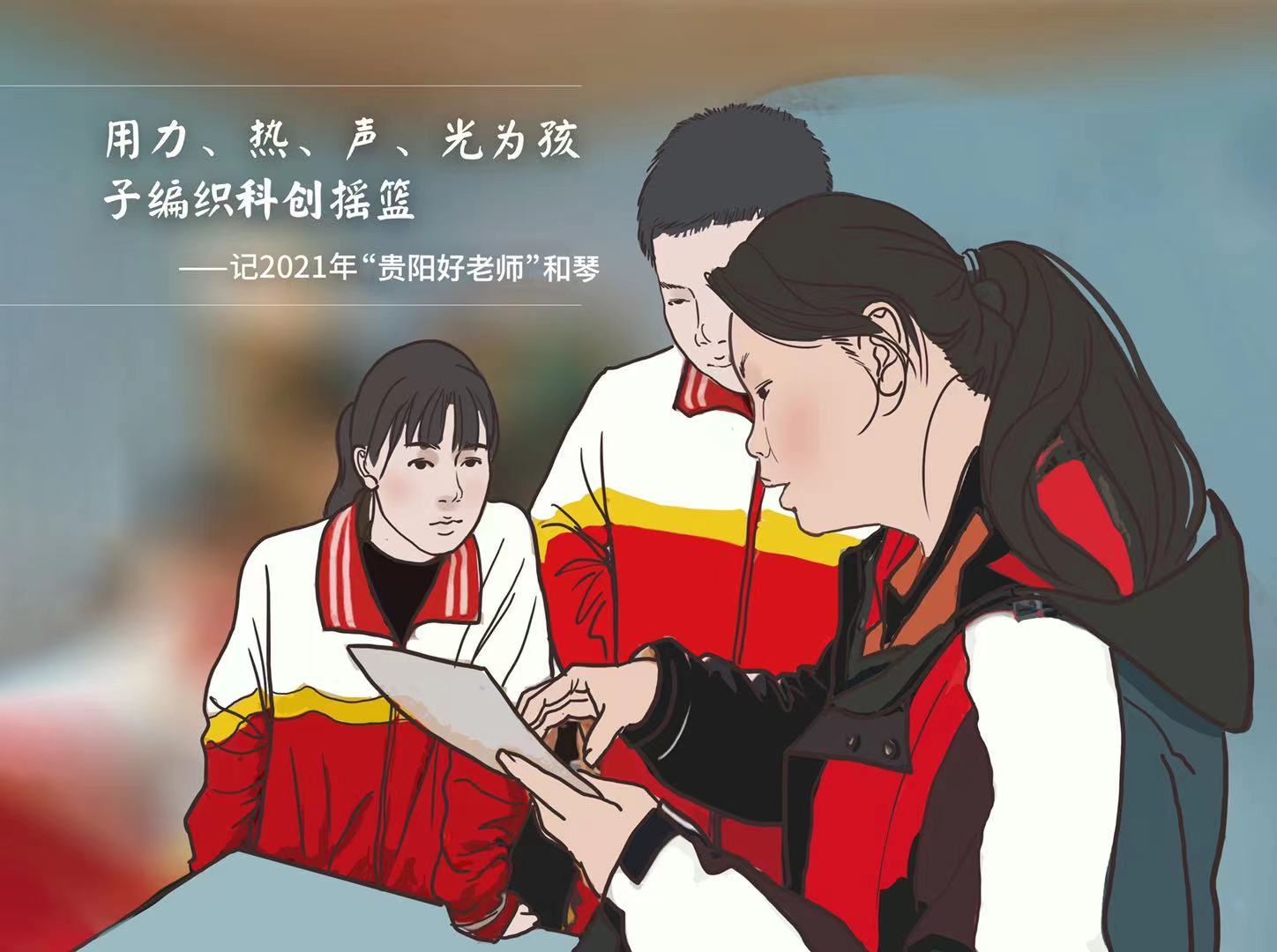 编织科创摇篮与学生教学相长记贵阳好老师贵阳一中综合实践教师和琴