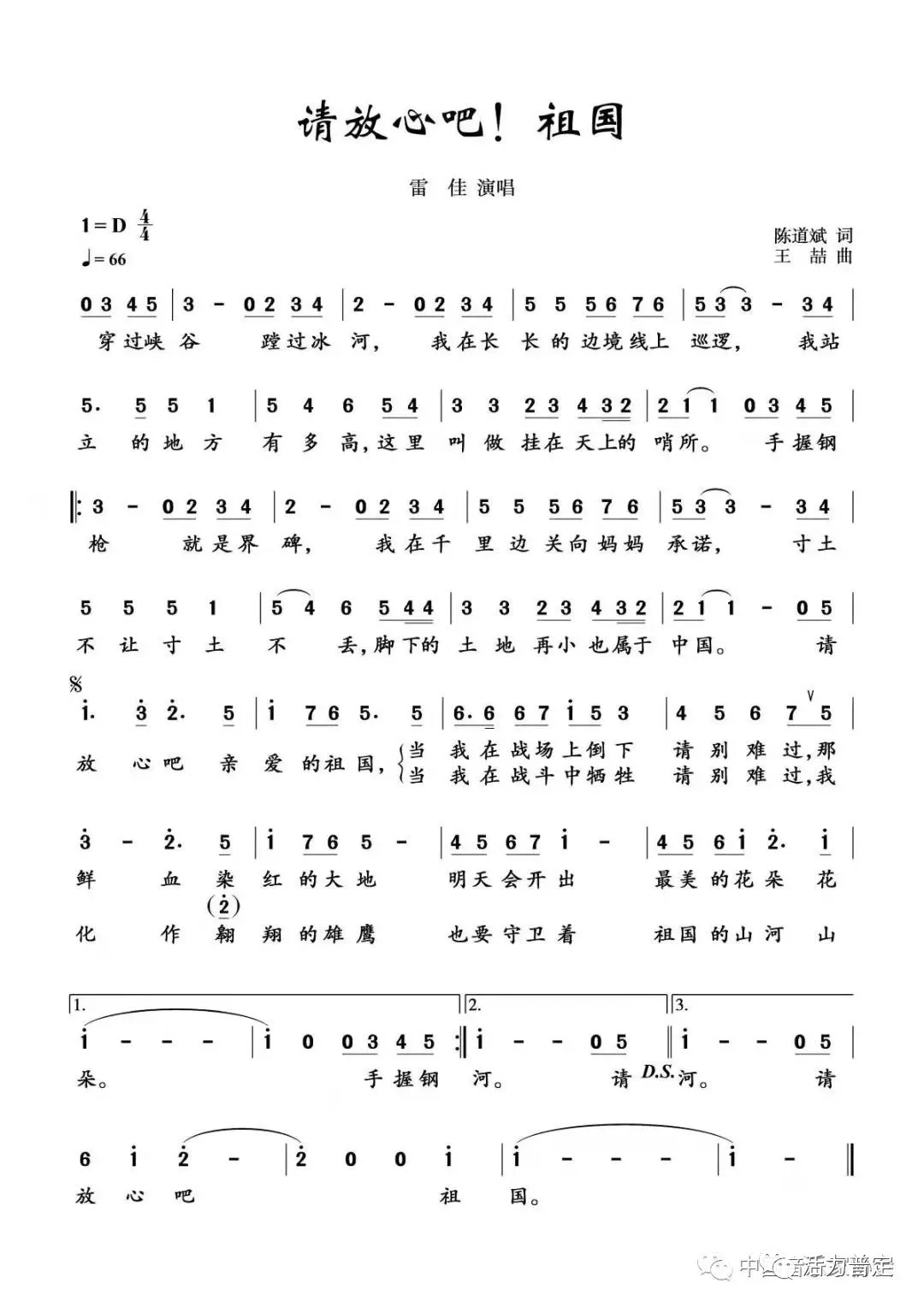 第九批中国梦主题新创作歌曲请放心吧祖国