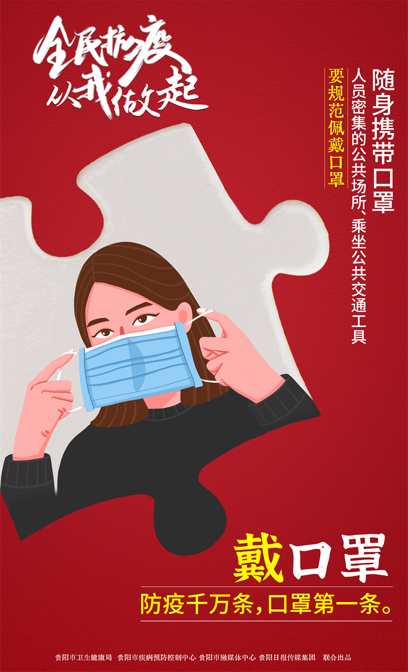 海报全民抗疫从我做起