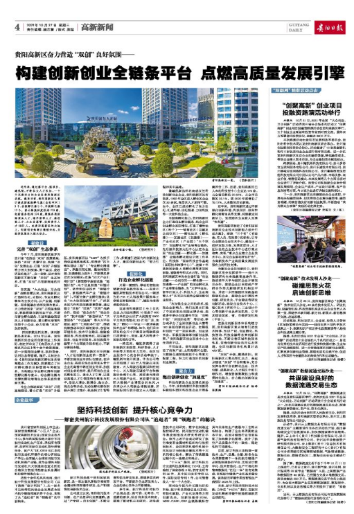 贵阳高新区新闻数字报