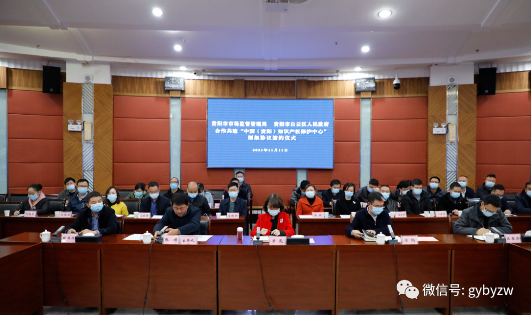 贵阳市市场监督管理局与贵阳市白云区人民政府举行合作共建中国贵阳