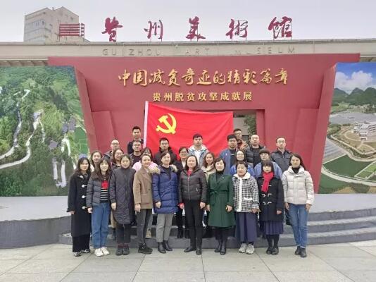 贵阳市生态环境局组织党员干部参观贵州脱贫攻坚成就展