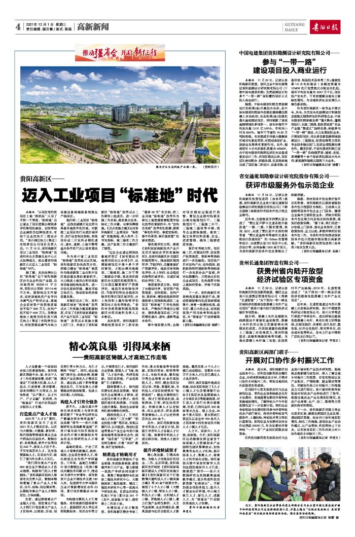 高新新闻数字报