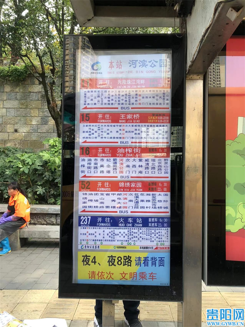 贵阳河滨公园公交站牌版面清晰明了融媒问政
