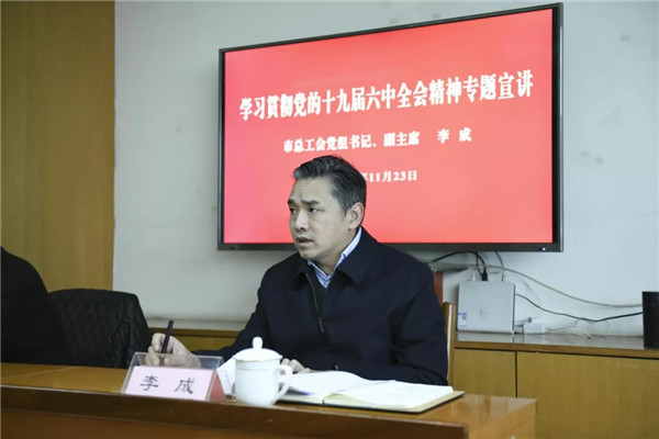 李成到贵阳市工人文化宫宣讲党的十九届六中全会精神并调研工人文化宫