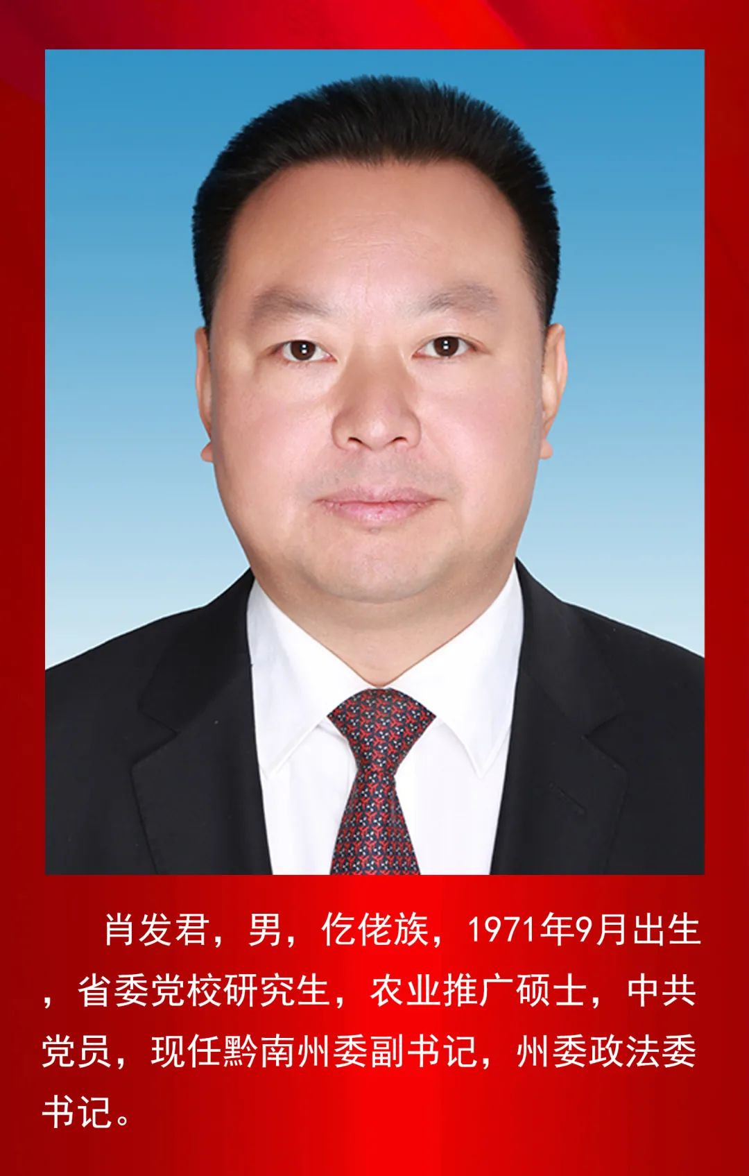 新一届黔南州委常委班子亮相-贵阳网