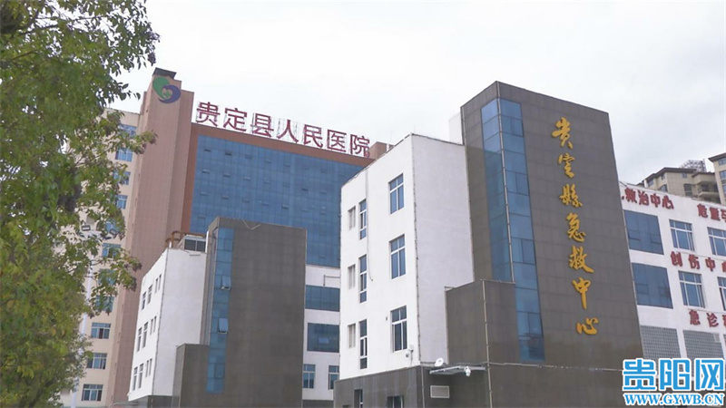 同时,贵定县人民医院也开设了慢病专科门诊,为患者提供专业的门诊处方