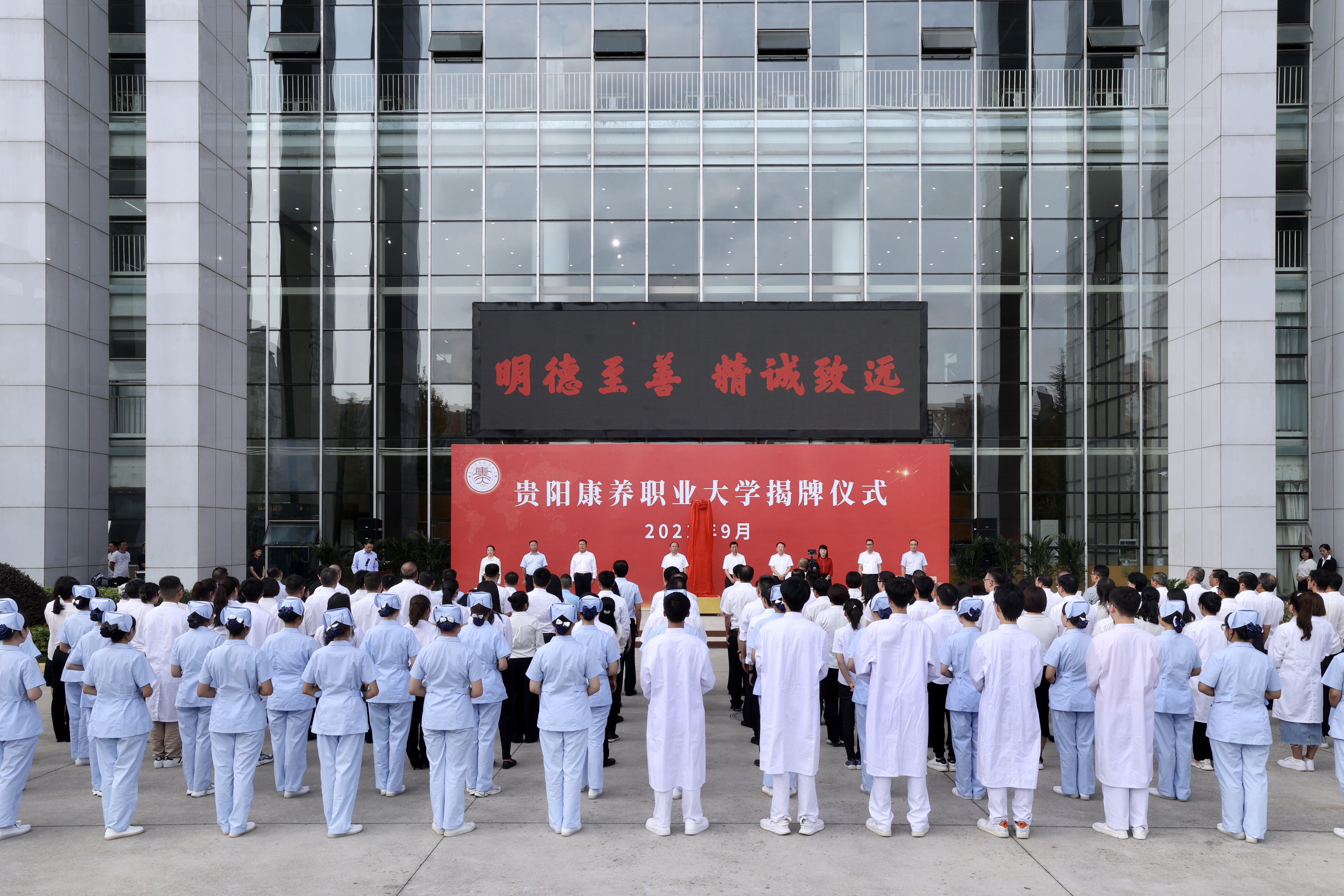 贵州师范大学求是学院与贵阳护理职业学院合并转设为贵阳康养职业大学