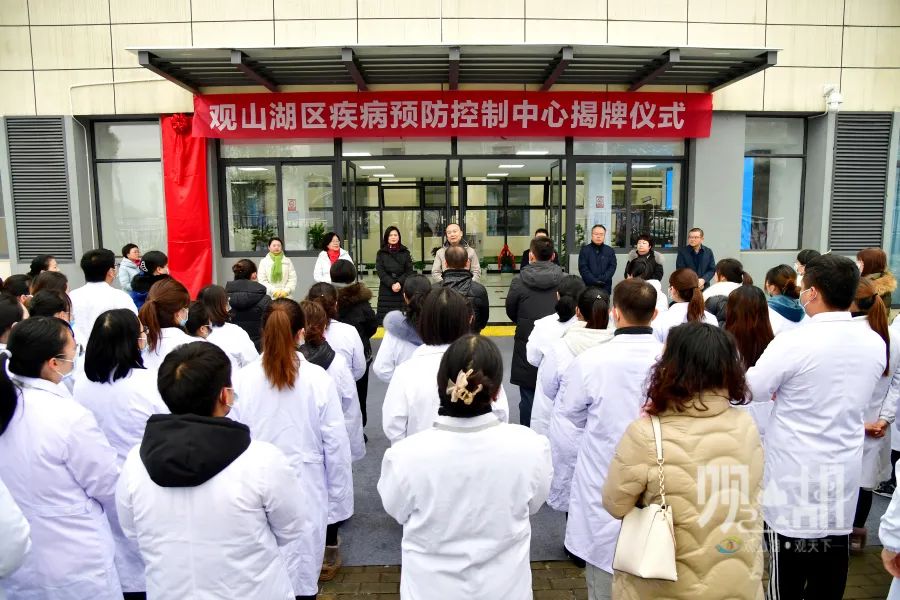 观山湖区疾病预防控制中心揭牌