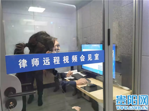 花溪公安分局律师远程视频会见平台投入使用