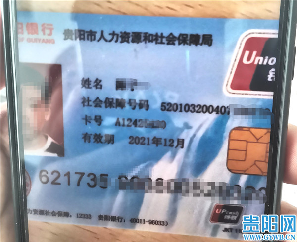 家住贵阳市云岩区的陈先生说,他儿子的社会保障卡,早在2021年12月份就