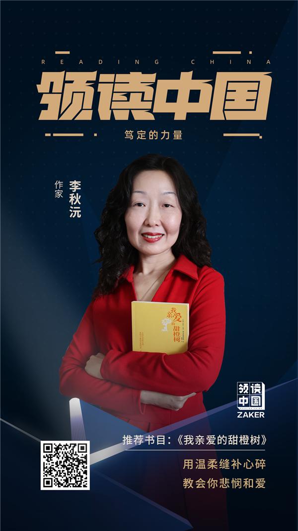 领读中国李秋沅以儿童文学谱写故园离歌