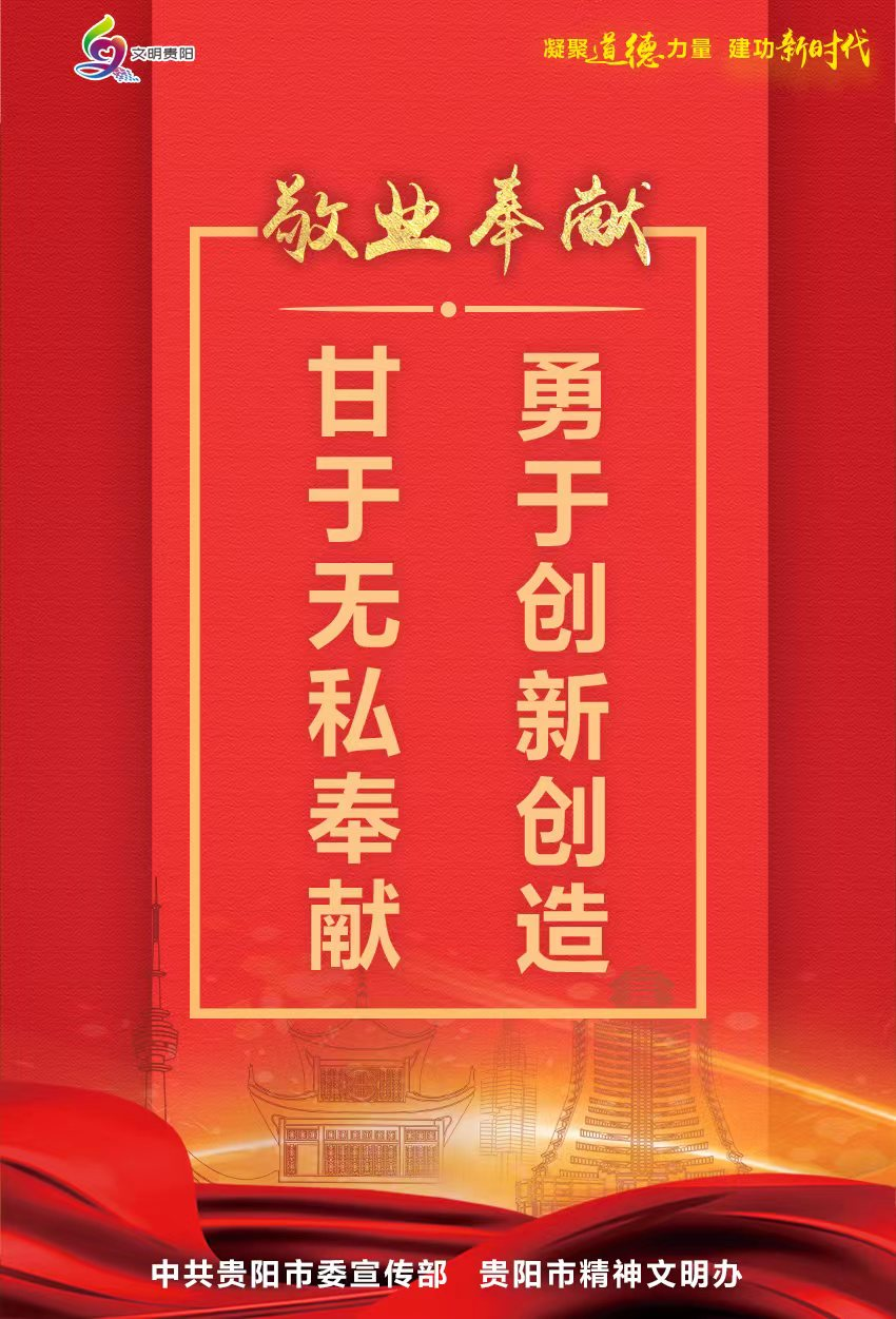 凝聚道德力量建功新时代海报敬业奉献