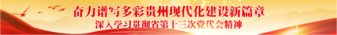 贵阳贵安农村“五治” 