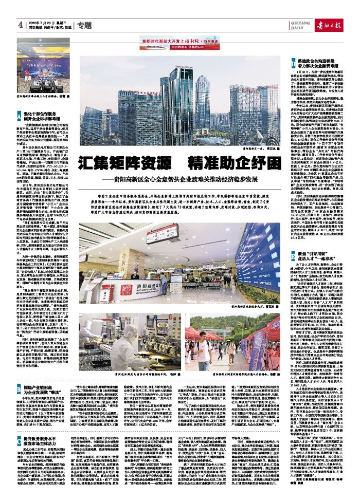 高新新闻数字报