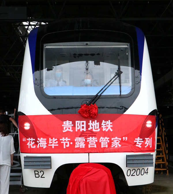 贵阳地铁又添新"主题":"花海毕节·露营管家"专列发布-贵阳网