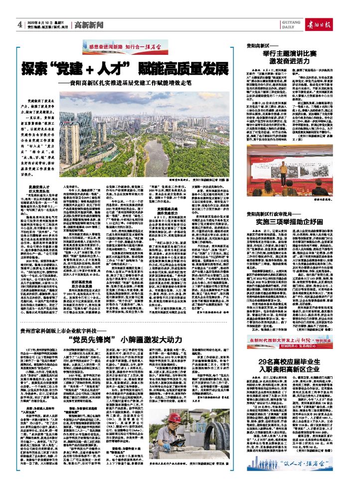 高新新闻数字报