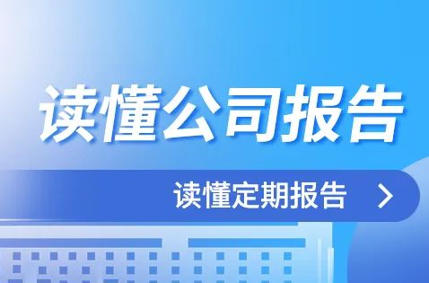 读懂定期报告 | 第一百一十四期：如何分析销售毛利率？