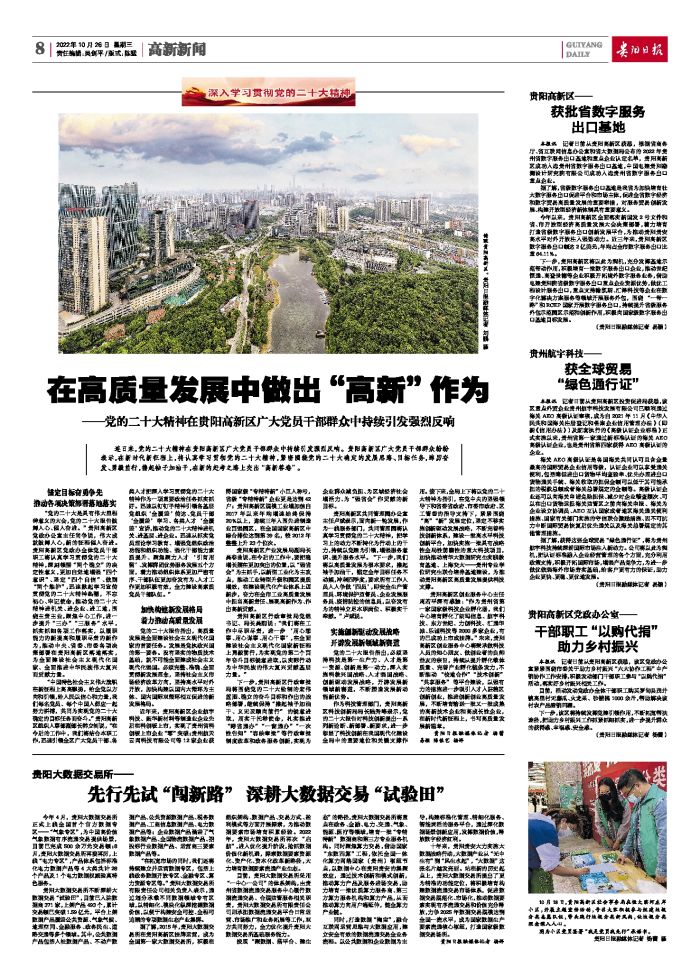 高新新闻数字报