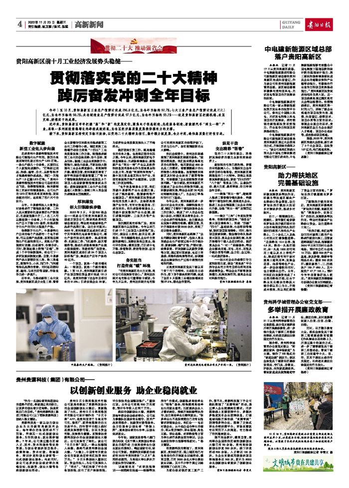 高新新闻数字报