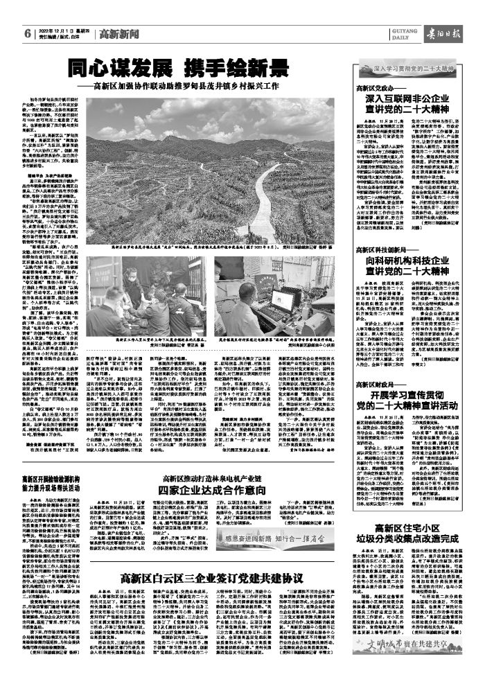 高新新闻数字报