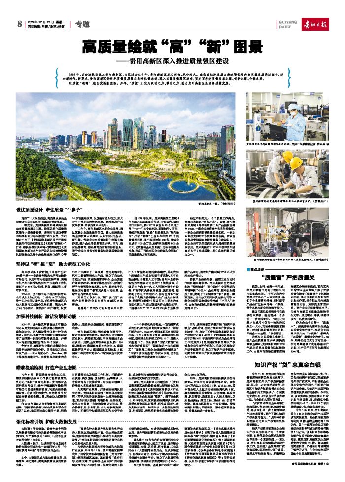 高新新闻数字报