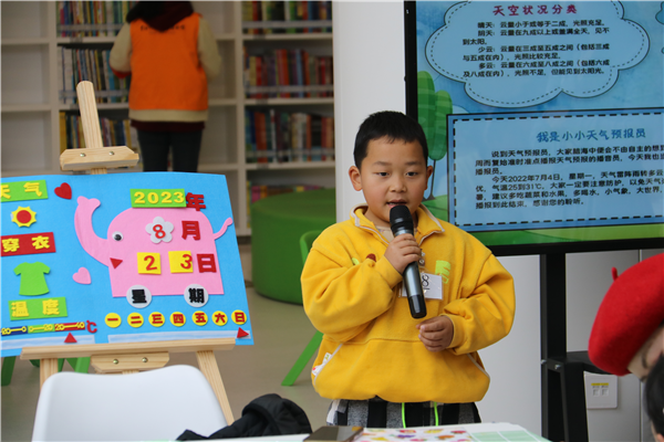 贵阳市少儿图书馆举办绘本阅读《我是天气预报员》活动