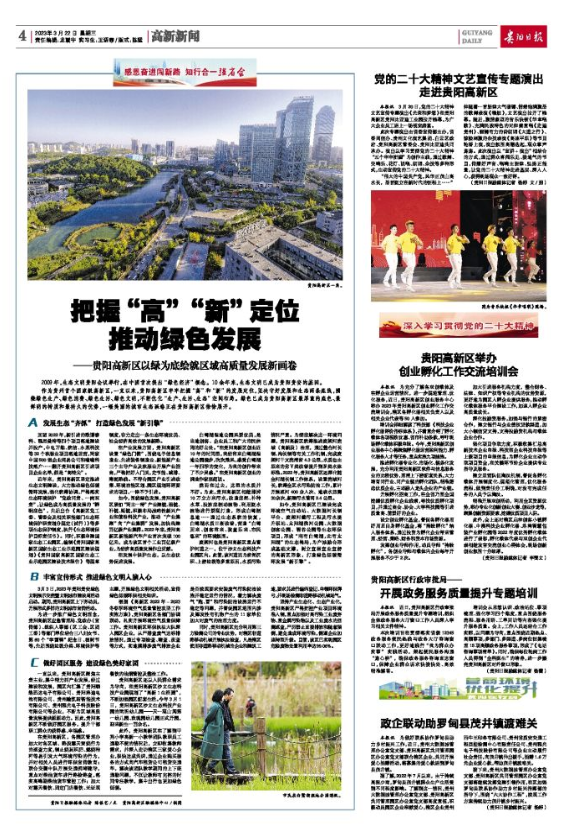 贵阳高新区新闻数字报