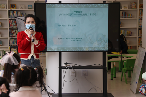 贵阳市少儿图书馆举办绘本阅读《彩虹色的花》活动