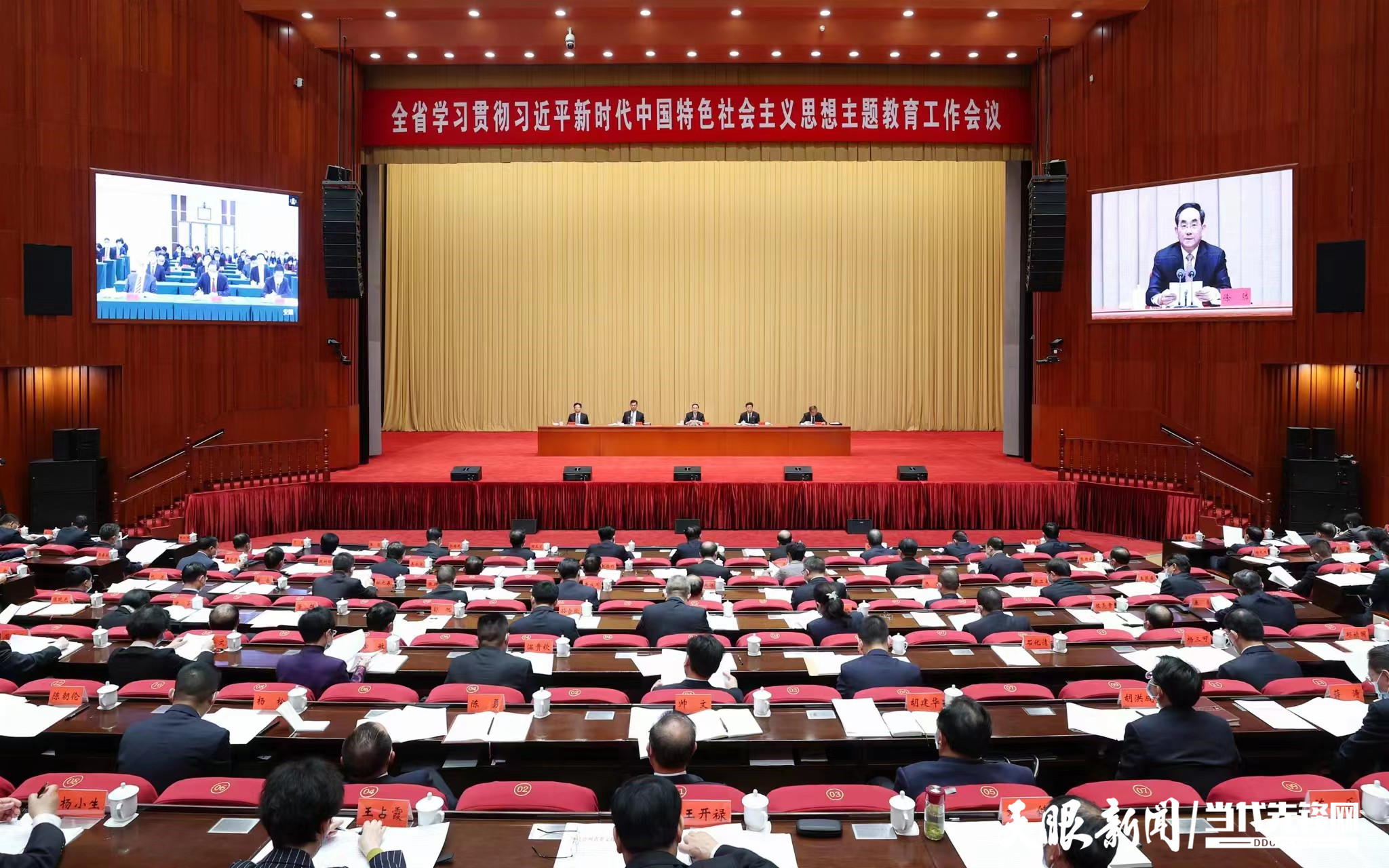 全省学习贯彻习近平新时代中国特色社会主义思想主题教育工作会议召开