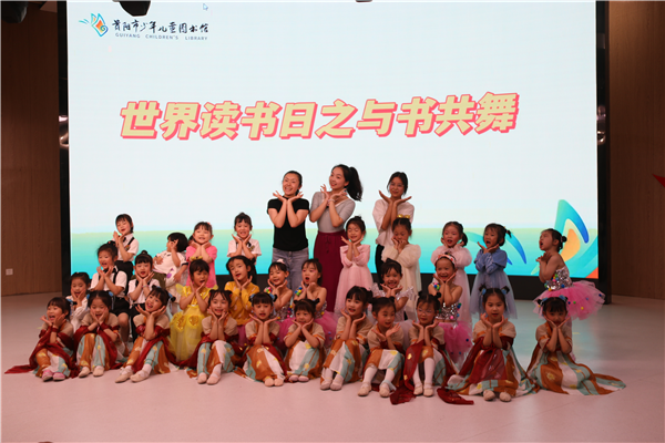 在花式“悦”读中尽享美好时光~贵阳市少儿图书馆“世界读书日”活动现场热闹非凡