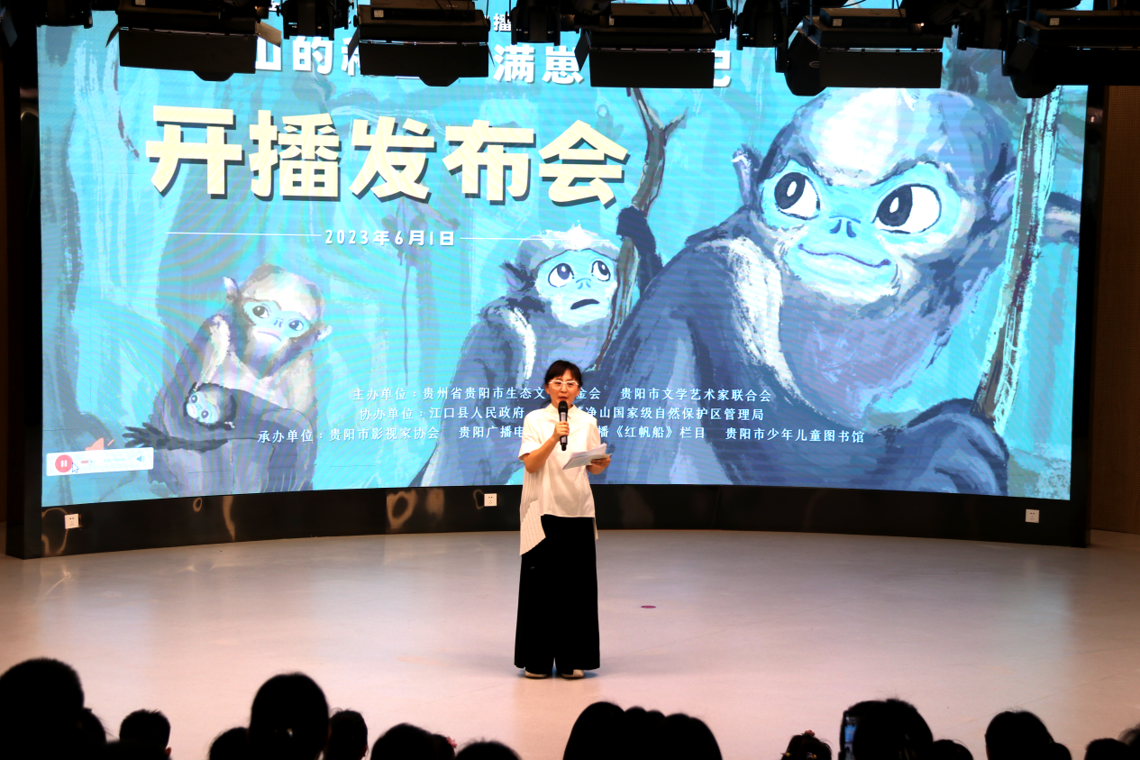 《梵净山的秘密——满崽回家记》开播发布会在贵阳市少儿图书馆举行